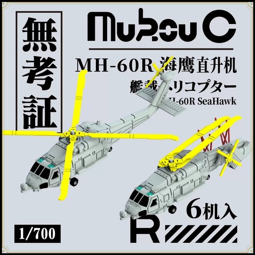700 navy 60r - us, mh-60r