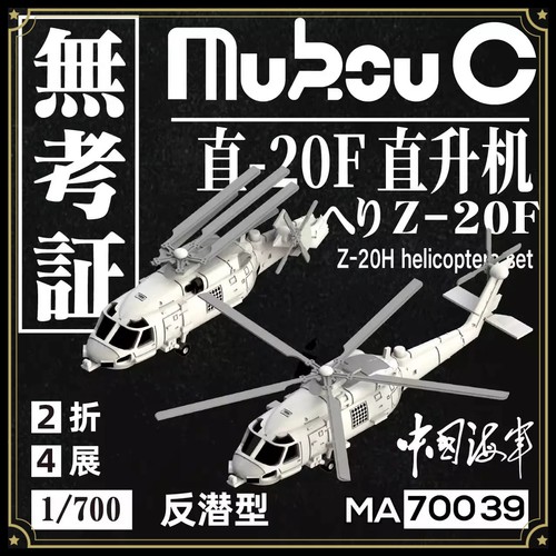700 plan 20f asw - z-20f,